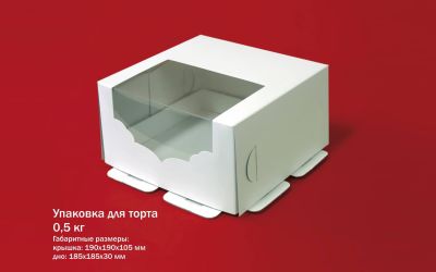 Продукция комбината Покровский - Ўпакоўка для торта 0,5 кг