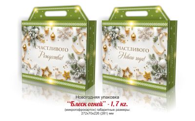 Продукция комбината Покровский - НОВОГОДНИЙ БАУЛ "БЛЕСК ОГНЕЙ" (МИКРОГОФРОКАРТОН) - 1,7 КГ. ЦЕНА БЕЗ НДС - 2,80 РУБ.