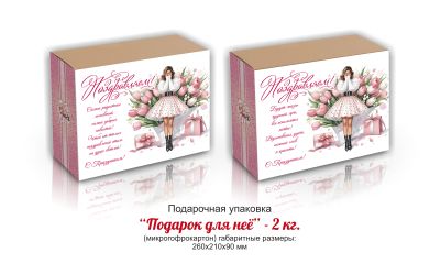 Продукция комбината Покровский - Набор &laquo;Подарок для неё&raquo; Самосборная коробка (260*210*90) + обечайка