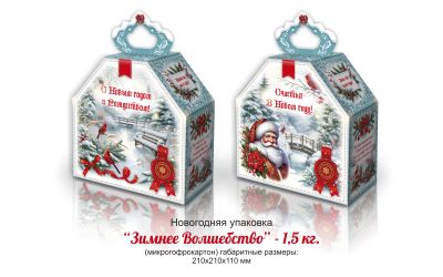 Продукция комбината Покровский - НОВОГОДНИЙ БАУЛ "ЗИМНЕЕ ВОЛШЕБСТВО" (МИКРОГОФРОКАРТОН) - 1,5 КГ. ЦЕНА БЕЗ НДС - 2,80 РУБ.