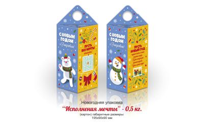 Продукция комбината Покровский - НОВОГОДНИЙ БАУЛ "ИСПОЛНЕНИЯ МЕЧТЫ" (КАРТОН) - 0,5 КГ. ЦЕНА БЕЗ НДС - 0,65 РУБ.