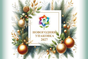 Комбинат Покровский - Новогодняя упаковка