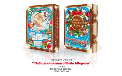 Продукция комбината Покровский - НАВАГОДНІ БАЎЛ&raquo; ПАВАРАНАЯ КНІГА ДЗЕДА МАРОЗА " (МИКРОГОФРОКАРТОН) &ndash; 1,5 КГ. ЦАНА БЕЗ ПДВ &ndash; 1,35 КАП.