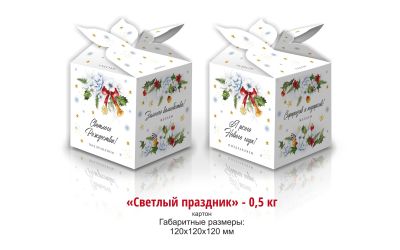 Продукция комбината Покровский - НОВОГОДНИЙ БАУЛ "СВЕТЛЫЙ ПРАЗДНИК" (КАРТОН) - 0,5 КГ. ЦЕНА БЕЗ НДС - 0,75 РУБ.
