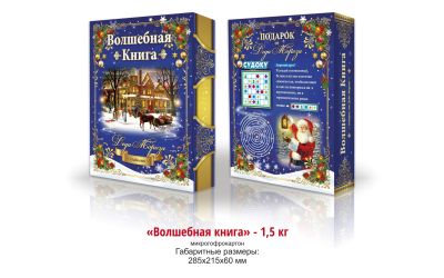 Продукция комбината Покровский - Навагодні баул "ЧАРАЎНАЯ КНІГА" (мікрагофракардон) - 1,5 КГ.